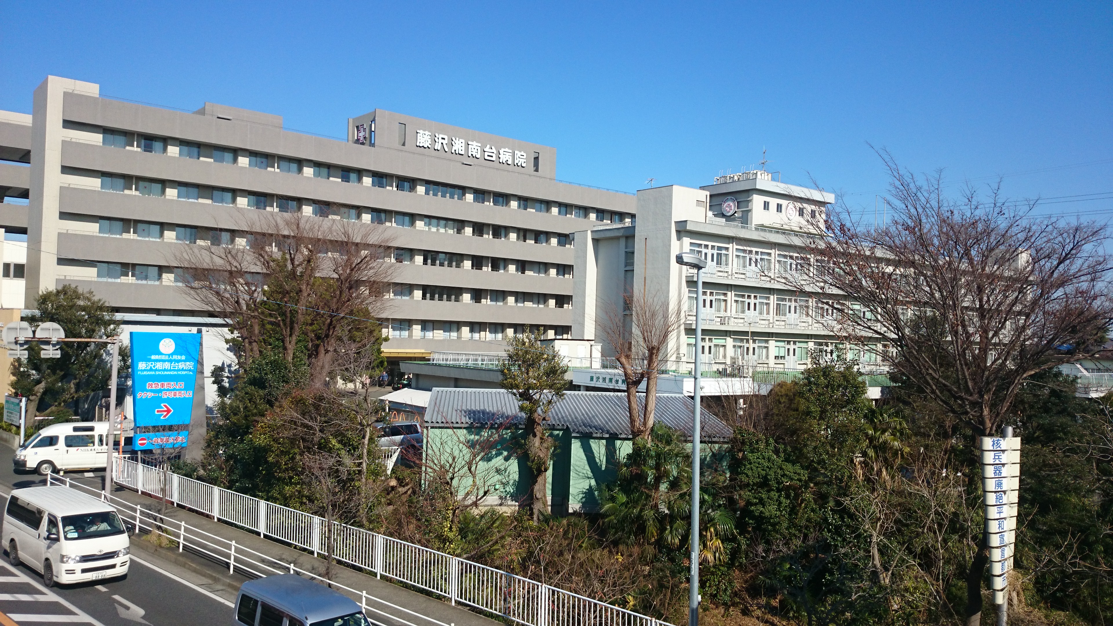求人 藤沢湘南台病院 長後 16年01月25日訪問 看護プロのコンサルタントが実際に病院に訪問 看護プロ病院訪問記