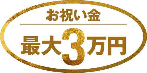 東和病院 足立区 東京都 看護師求人は看護プロ 転職成功で お祝金