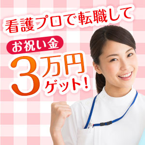 小豆沢病院 東京都 看護師求人は看護プロ 転職成功で お祝金